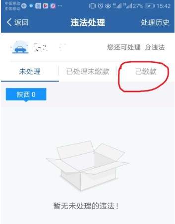 12123查违章
