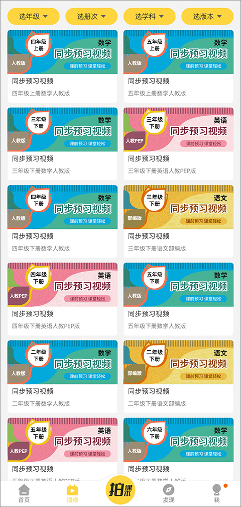 倍速课堂正版