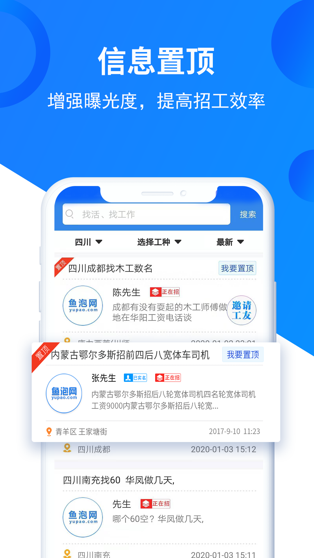 鱼泡网招工人