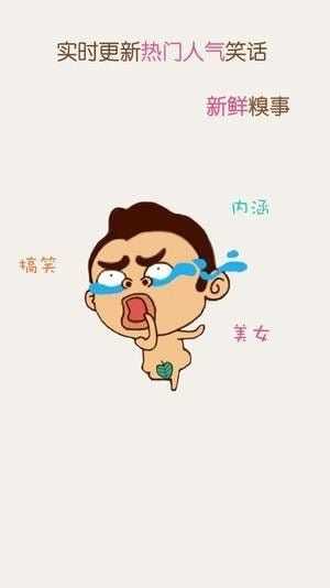 内个段子