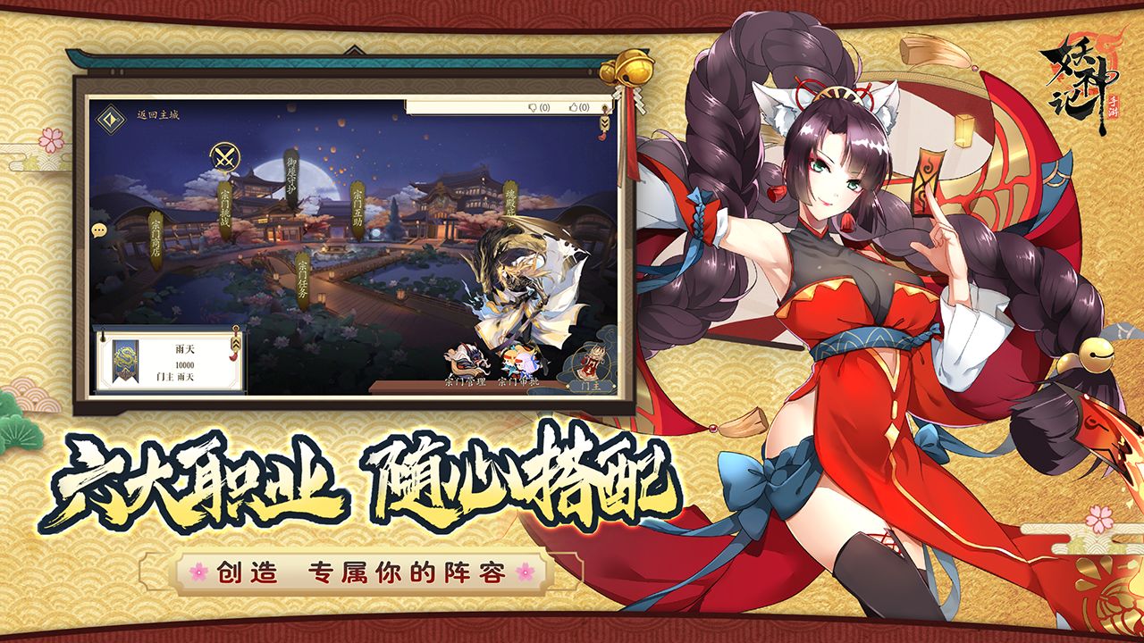 妖神记内置功能菜单
