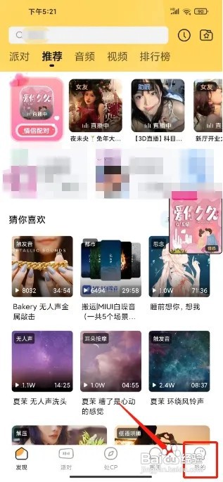 耳萌怎么设置阅读偏好