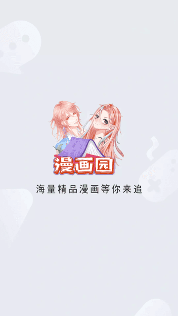漫画园