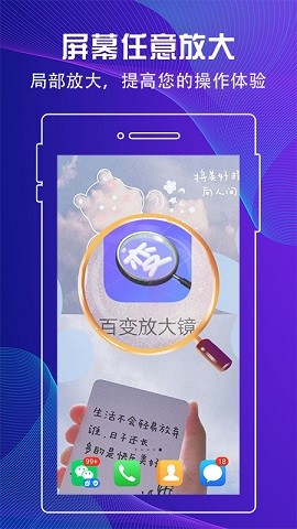 百变放大镜