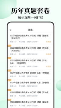 腰果公务员考试