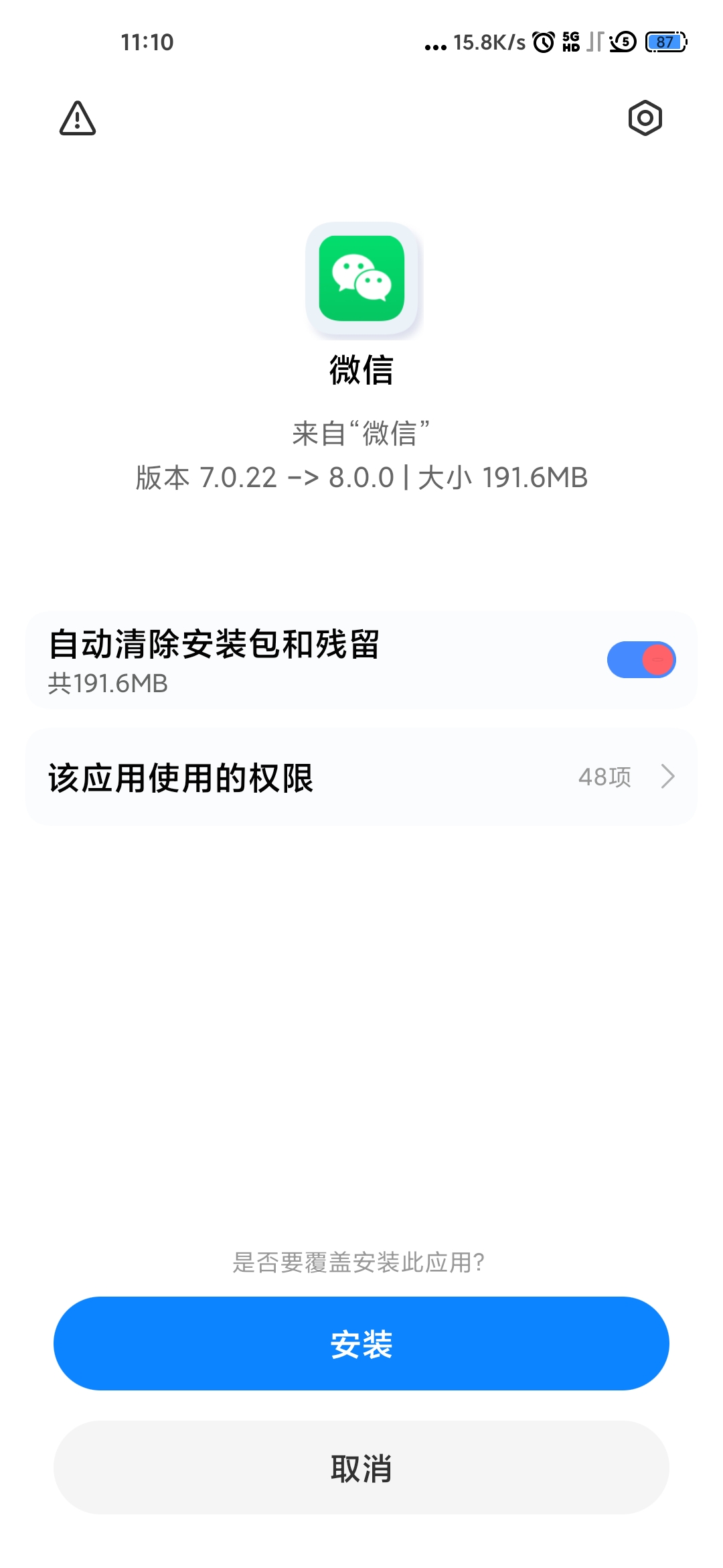 微信8.0安卓版