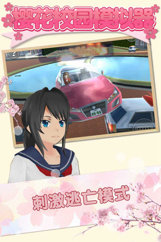 SAKURA SchoolSimulator（樱花校园模拟器）