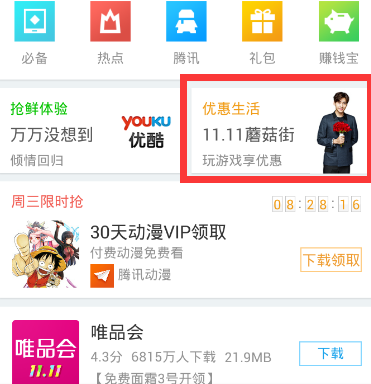 应用宝最新版本下载2021官方