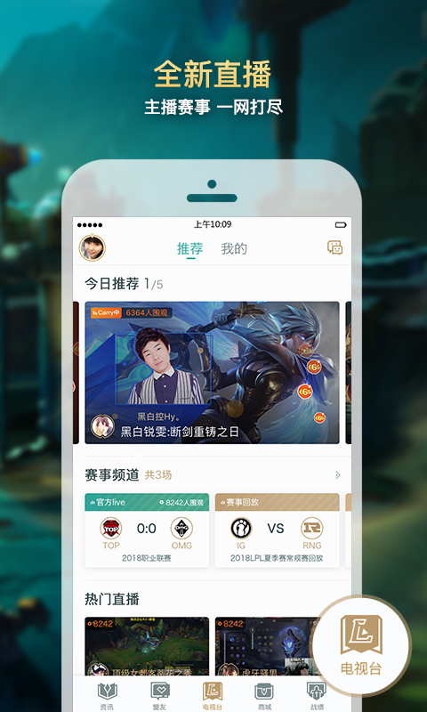 掌上英雄联盟手游app