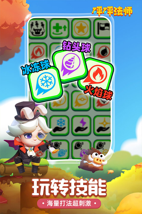 砰砰法师腾讯版