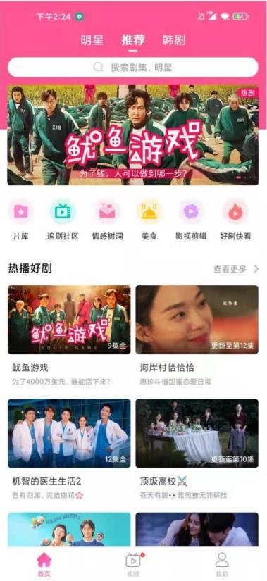 韩剧TV官方版本2024