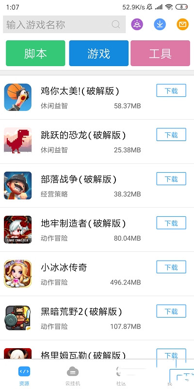 芥子空间游戏盒子下载