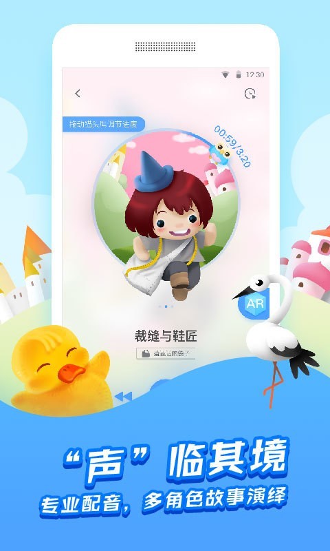洪恩故事免费版