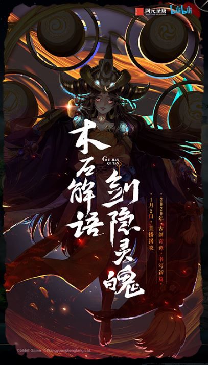 古剑奇谭木语人公测版