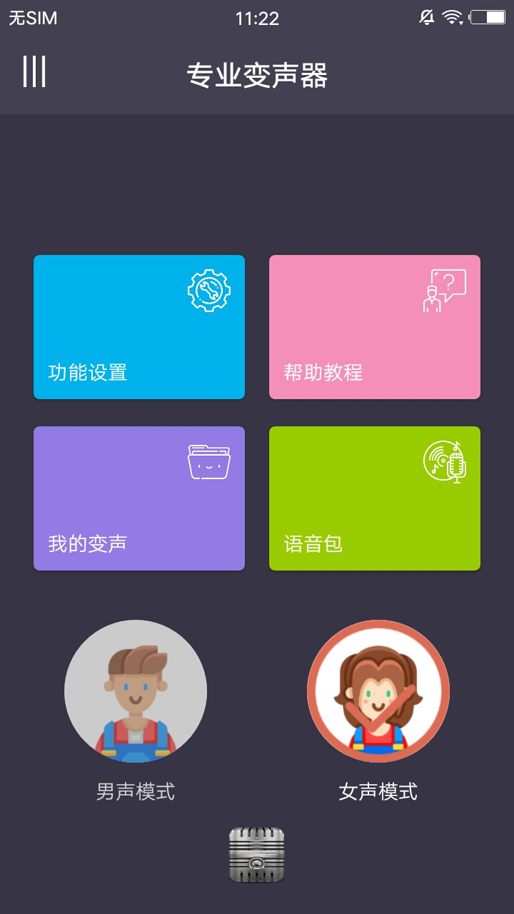 专业变声软件