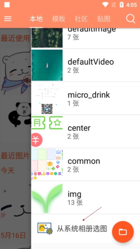 暴走P图如果上传图片2