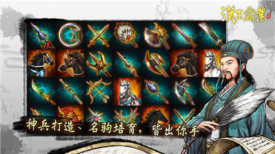 三国志汉末霸业手机版中文版