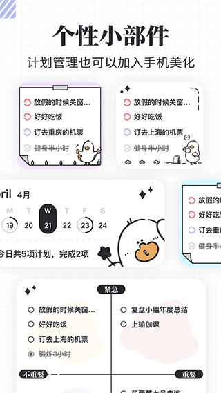 我要做计划手机版