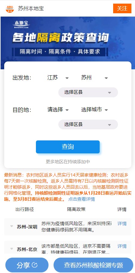 苏州本地宝