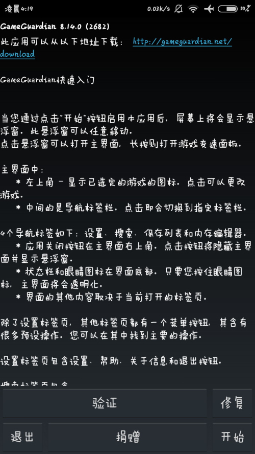 gg修改器免root版无病毒