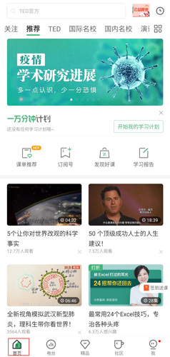 网易公开课app图片1