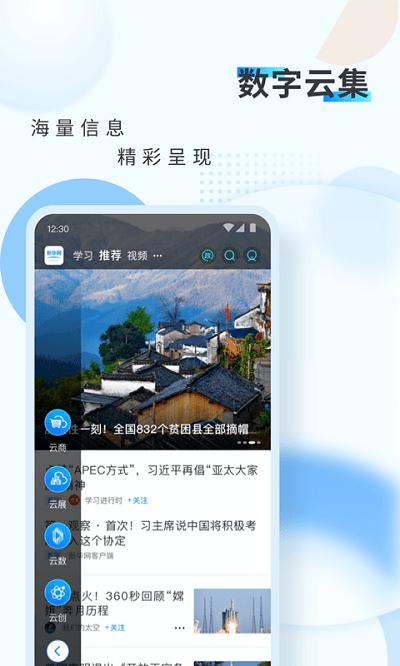 新华网客户端