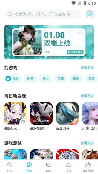 taptap官网下载苹果版