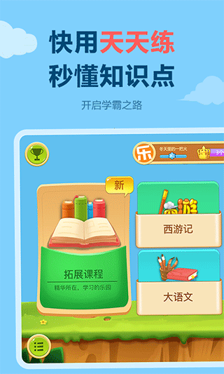 天天练手机版