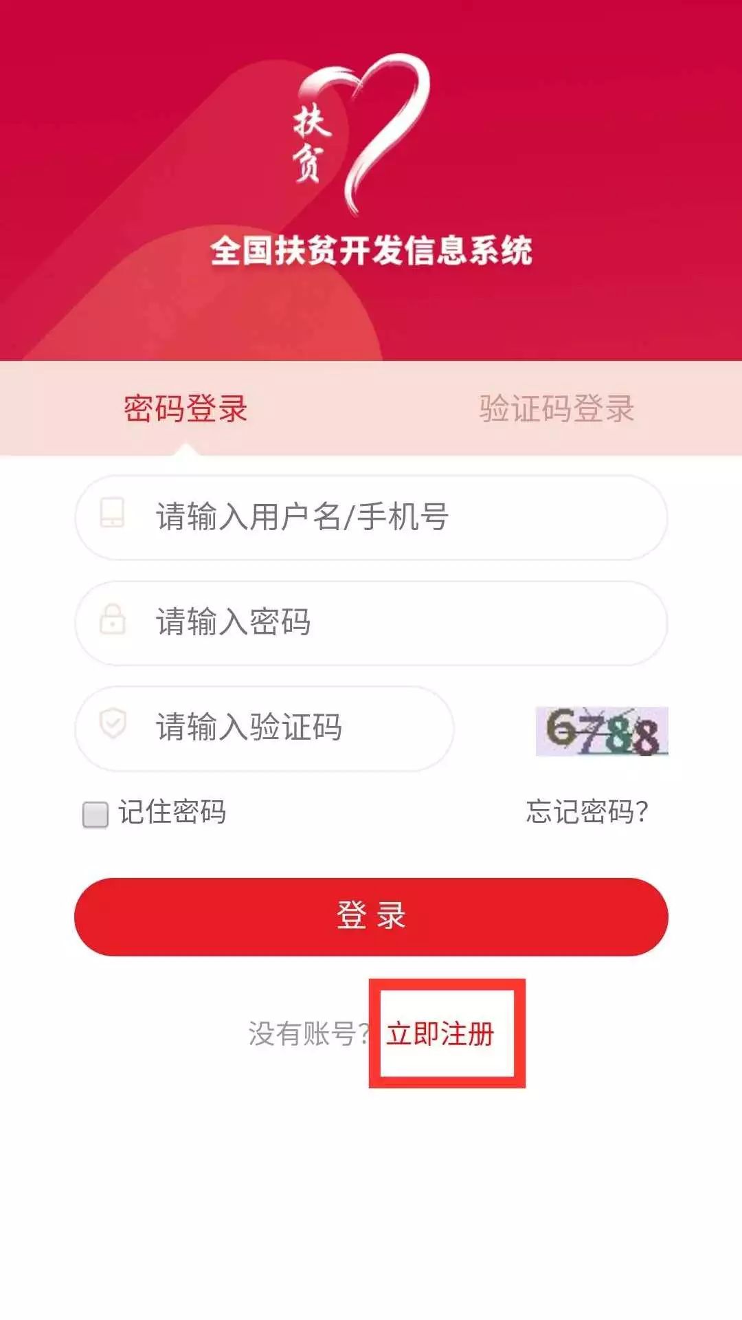 全国扶贫开发信息系统建档立卡APP-全国扶贫开发信息系统建档立卡app下载最新版