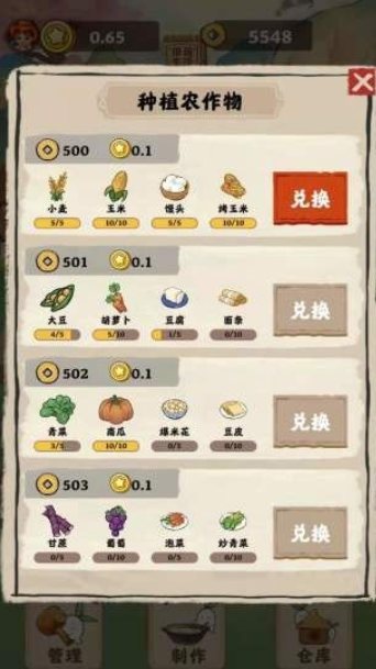 田园生活手游