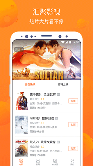 卖座电影app