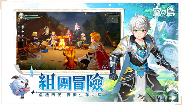 空之島：失落王國