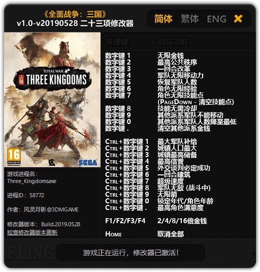 全面战争三国风灵月影修改器