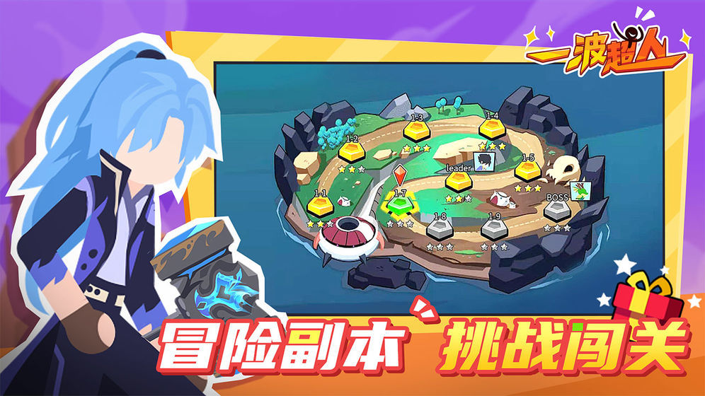 一波超人无限金币无限钻石