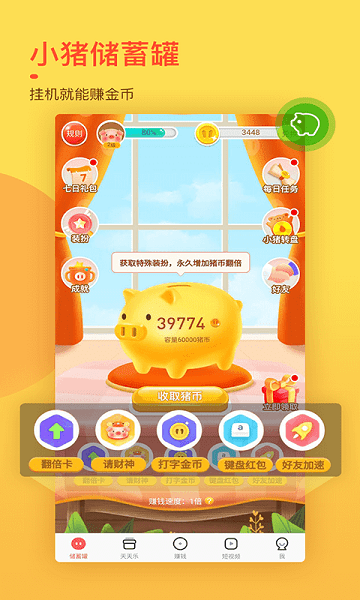 趣键盘极速赚钱版