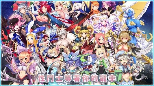 sf性斗士手游破解版1.4.6