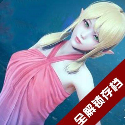 ai少女全解锁存档