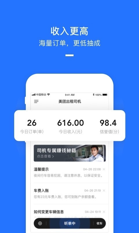 美团打车司机端安卓版下载-美团打车司机端最新版本下载