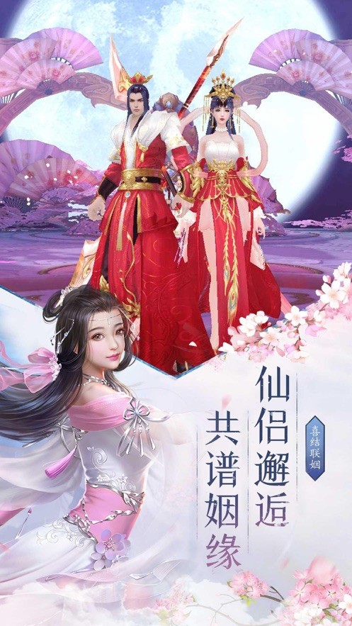 仙侠情缘