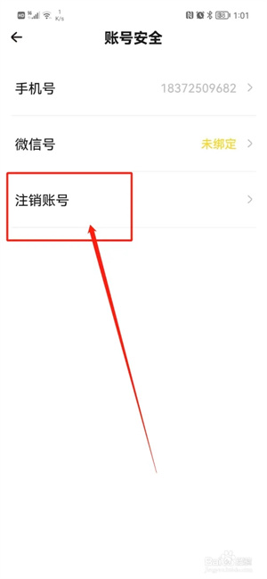 戏鲸app怎么注销账号4