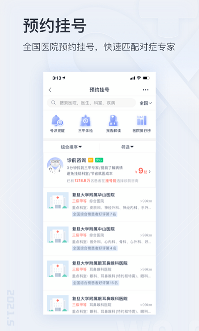 微医app免费版