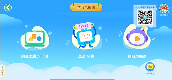 豌豆思维图片