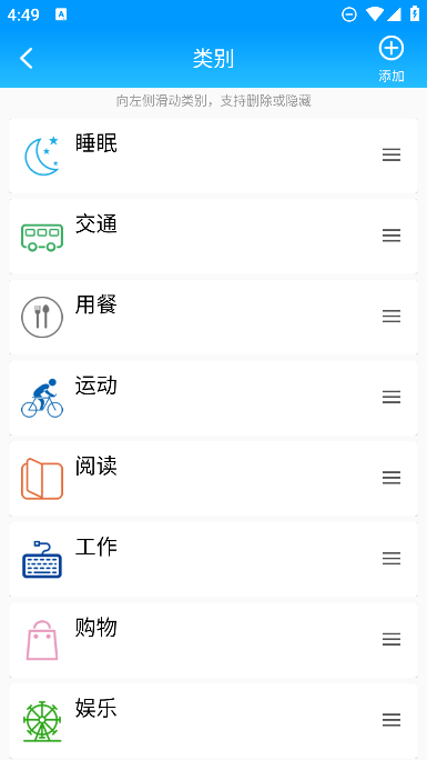 时间记录app
