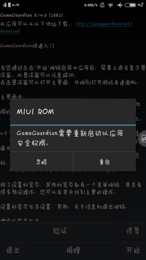 gg修改器免root版无病毒