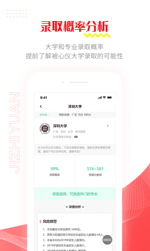 极志愿2021