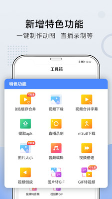 小熊文件工具箱app