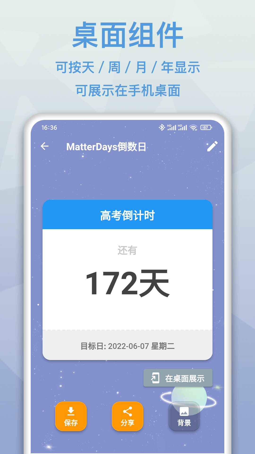 MatterDays倒数日