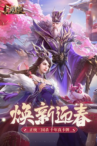 三国杀OL互通版