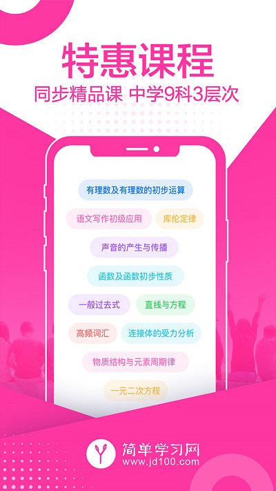 简单课堂官方版