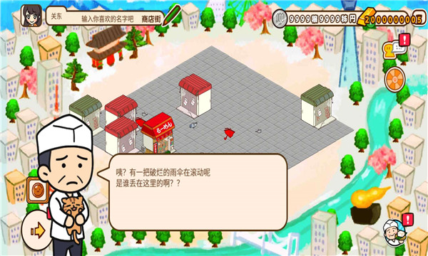 箱庭商店街